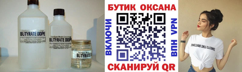 Купить где  Заозёрск  Бутират 1.4BDO 
