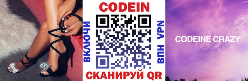 Кодеин Purple Drank  Купить  Заозёрск 