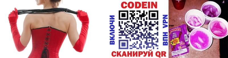 Кодеиновый сироп Lean напиток Lean (лин) Заозёрск